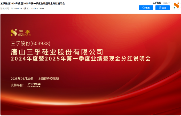 延鏈 補(bǔ)鏈 強(qiáng)鏈見(jiàn)成效|三孚股份年報(bào) 季報(bào)雙披露 精細(xì)化管理助力盈利提升